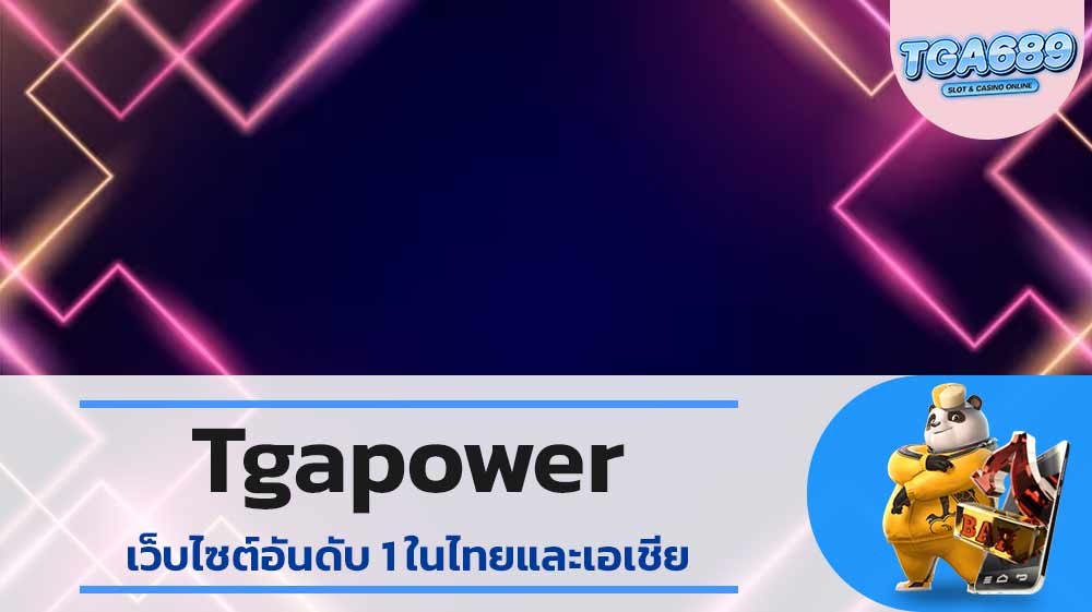 tgabet-เว็บไซต์อันดับ-1-ในไทยและเอเชีย