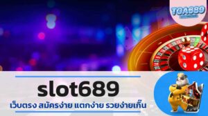 slot689-เว็บตรง-สมัครง่าย-แตกง่าย-รวยง่ายเกิ๊น